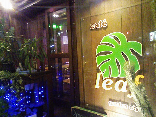 20091217_cafe_leaf_a.jpg