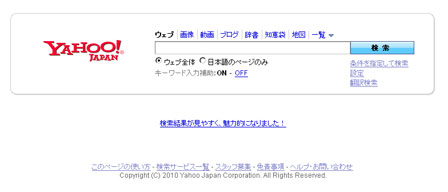 Yahoo！JAPAN検索エンジン