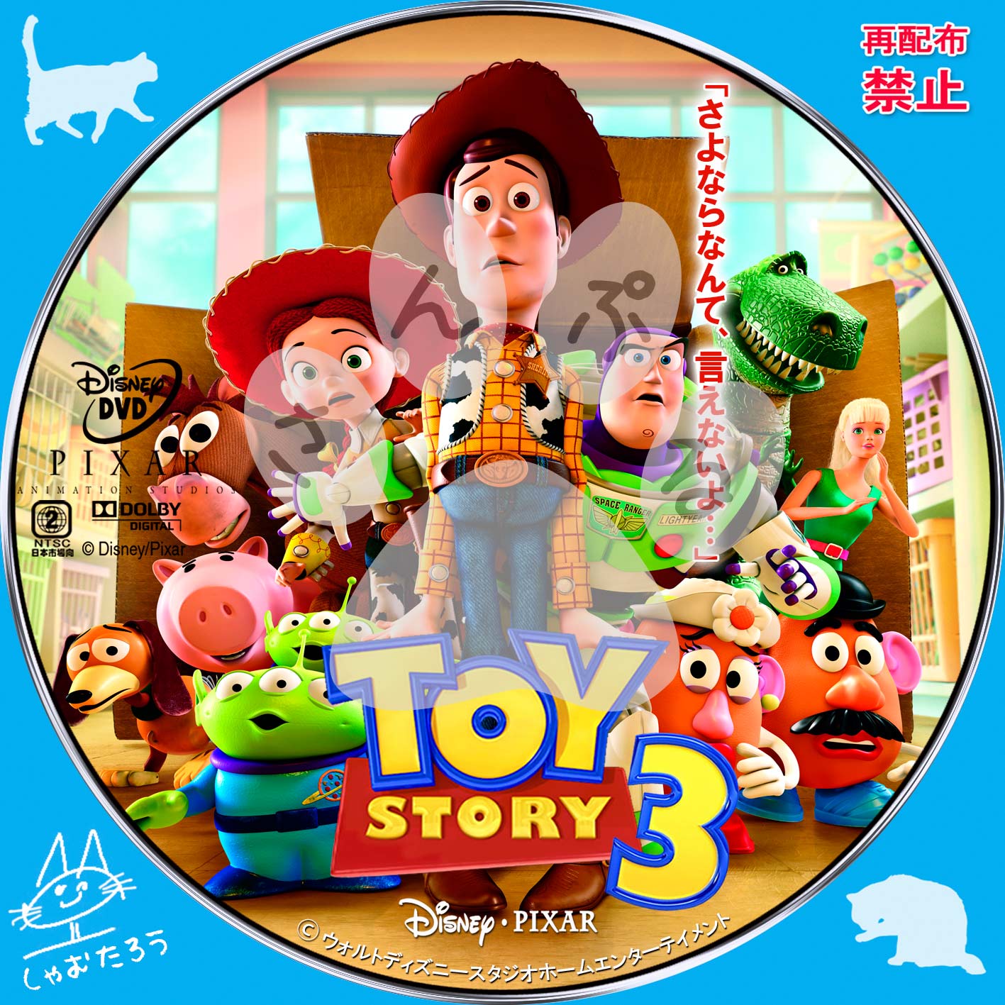 自作ｄｖｄラベルにチャレンジ トイ ストーリー１ ２ ３ 原題 Toy Story