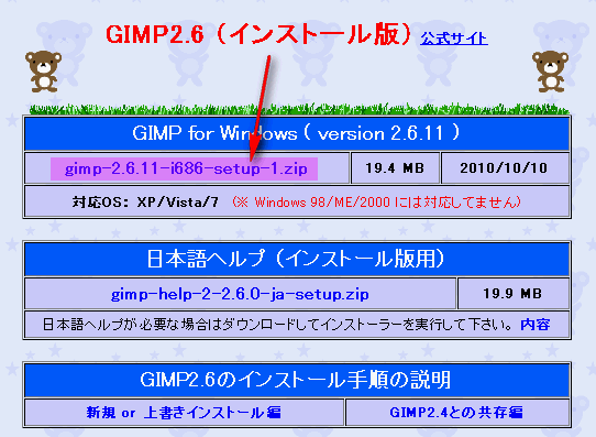 GIMPダウンロードサイト