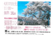 満開桜コンサート