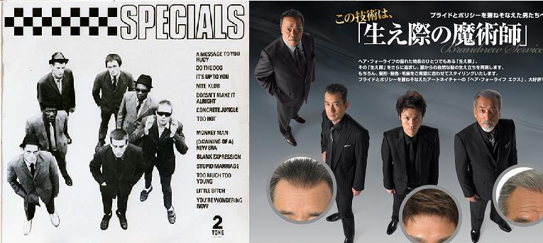 SPECIALS VS アートネイチャー HAIR FOR LIFE EXE