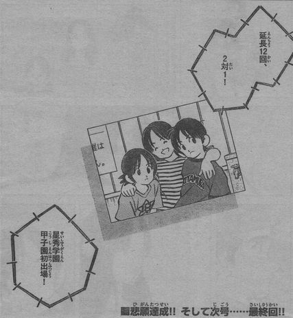 Area 510 感想 週刊少年サンデー 2010年11号 クロスゲーム 159話
