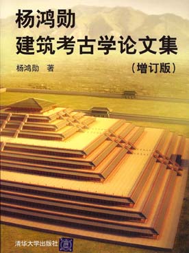 100建築考古学論文集（増訂版）