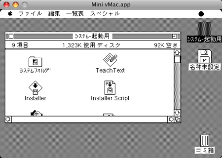 マックでエミュレータ：OSXで昔のMacゲーム出来るよ！Macintosh 68kの 