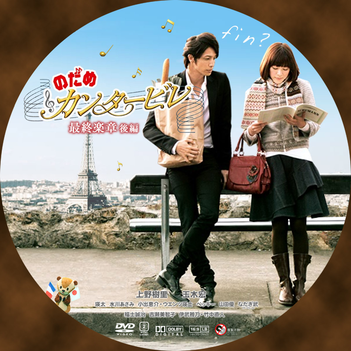 DVDBOX のだめカンタービレinヨーロッパ - 邦画・日本映画