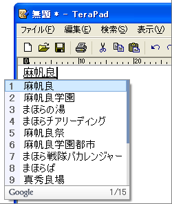 Google 日本語入力：まほらチアリーディング等