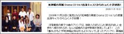 死神姫の再婚 Drama CD Vol.1出演キャストコメント - ニュース - アニメイトTV