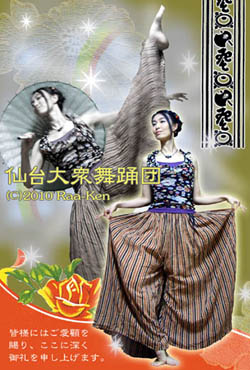 仙台大衆舞踊団2010