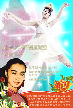 仙台大衆舞踊団2009 ポストカード
