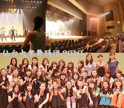 仙台大衆舞踊団2010 リハーサル風景