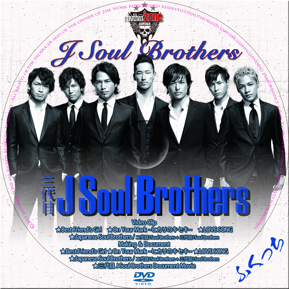 三代目 J SOUL BROTHERS ライブDVD - ミュージック