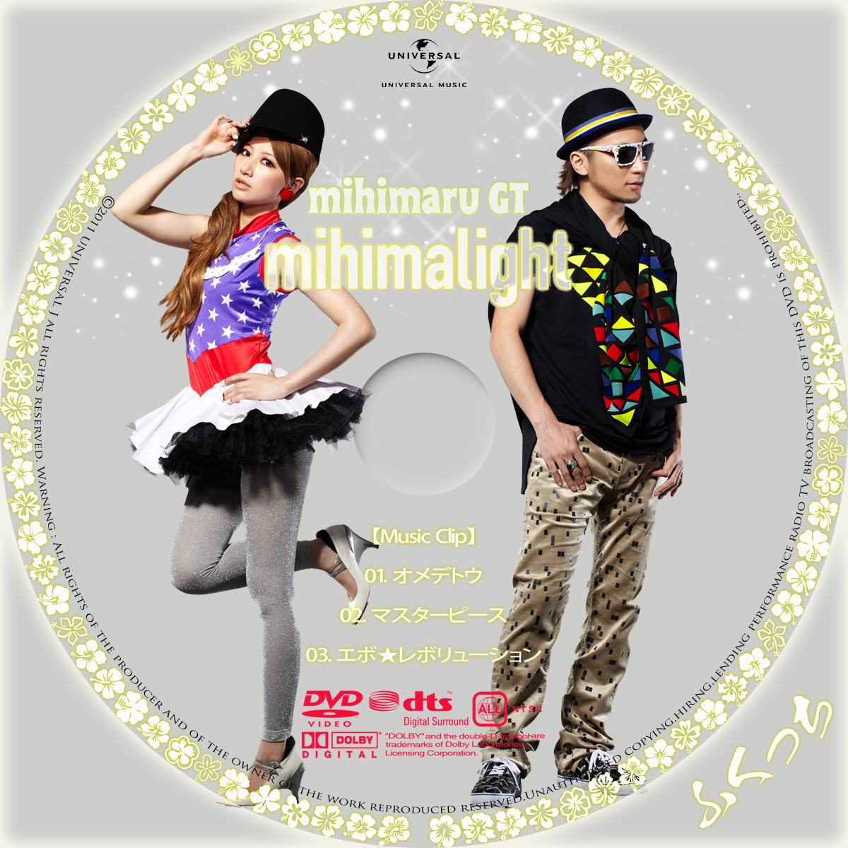 ふくっちの音楽CD/DVDカスタムレーベル mihimaru GT - mihimalight