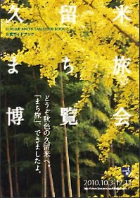 2010年秋のガイドブック表紙