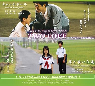 『TWO LOVE 二つの愛の物語』