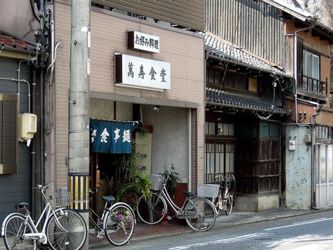 萬寿食堂／名古屋　川名本町