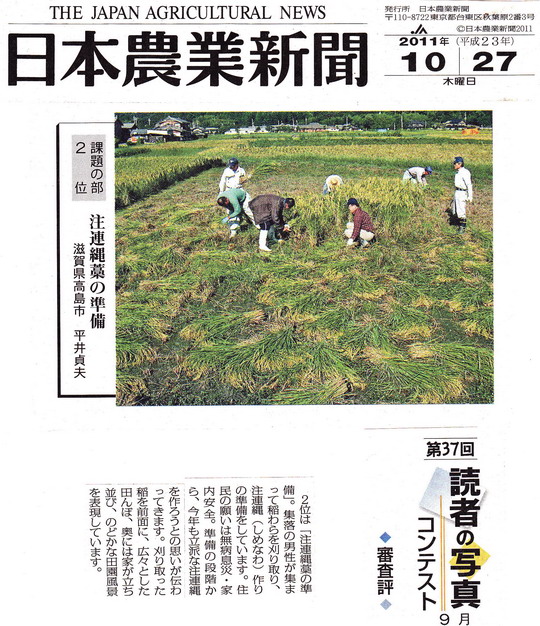 日本農業新聞で入賞しました