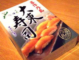 空弁大東寿司