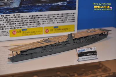 1/700 特シリーズ No.35 日本海軍空母 赤城