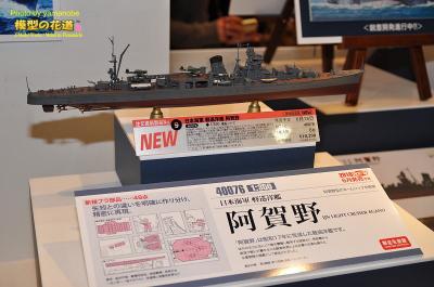 1/350 日本海軍 軽巡洋艦 阿賀野