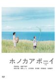 Honokaa Boy DVD