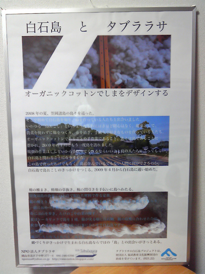 101030ラサ×白石島のポスター