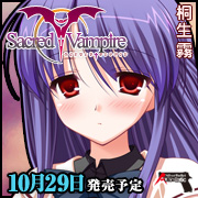 Sacred Vampire 2010年10月29日発売予定