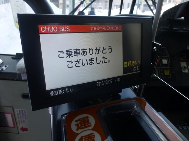 北海道 中央 バス 料金