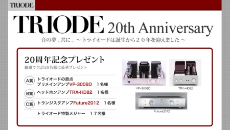 TRIODE 20th Anniversary sck 201401262