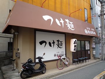 京都 上賀茂 渡辺製麺