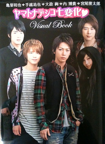 Visual Book 『ヤマトナデシコ七変化』 - 亀梨和也にO's and X's