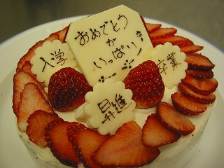 0403お祝いケーキ